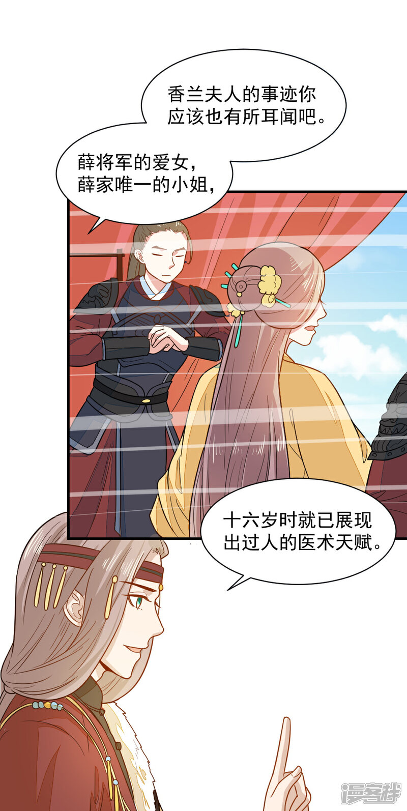《重生帝女乱天下》第45话 独孤沁身份 第16页