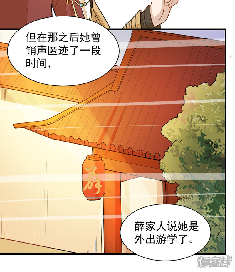 《重生帝女乱天下》第45话 独孤沁身份 第17页