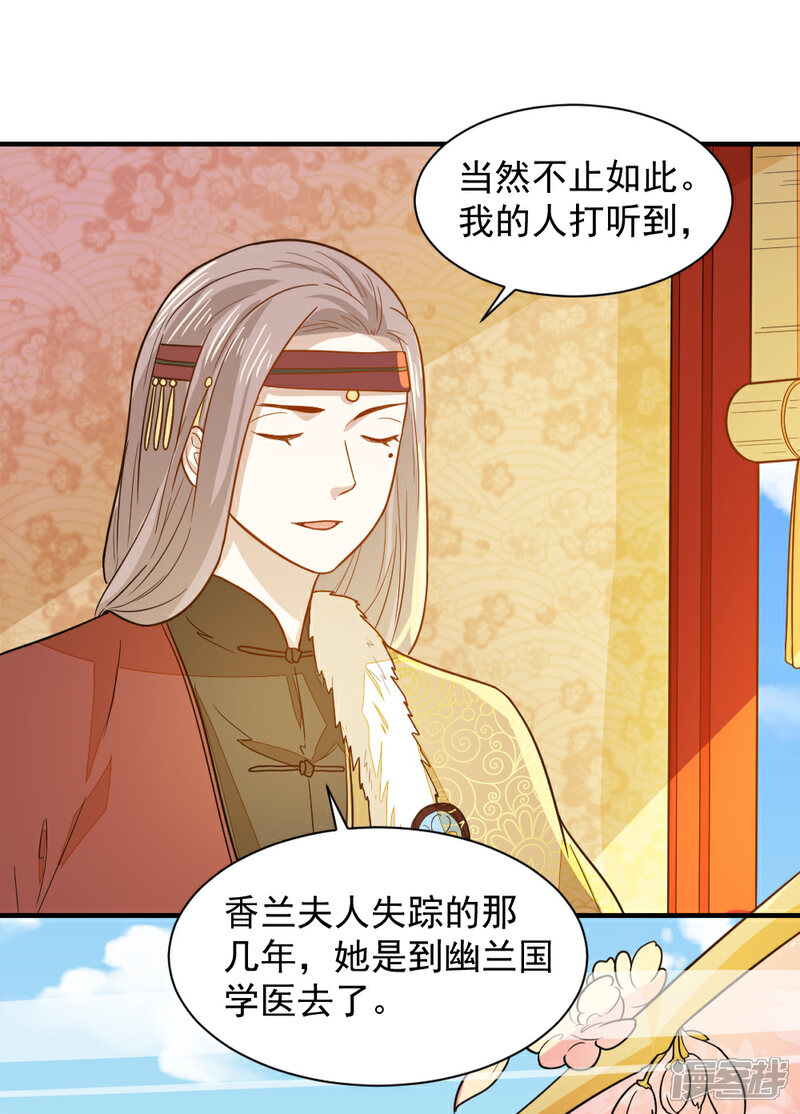 《重生帝女乱天下》第45话 独孤沁身份 第20页