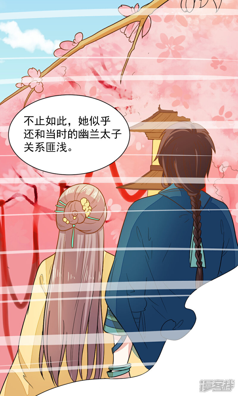《重生帝女乱天下》第45话 独孤沁身份 第21页