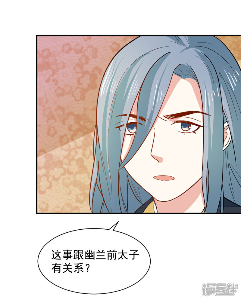 《重生帝女乱天下》第45话 独孤沁身份 第23页