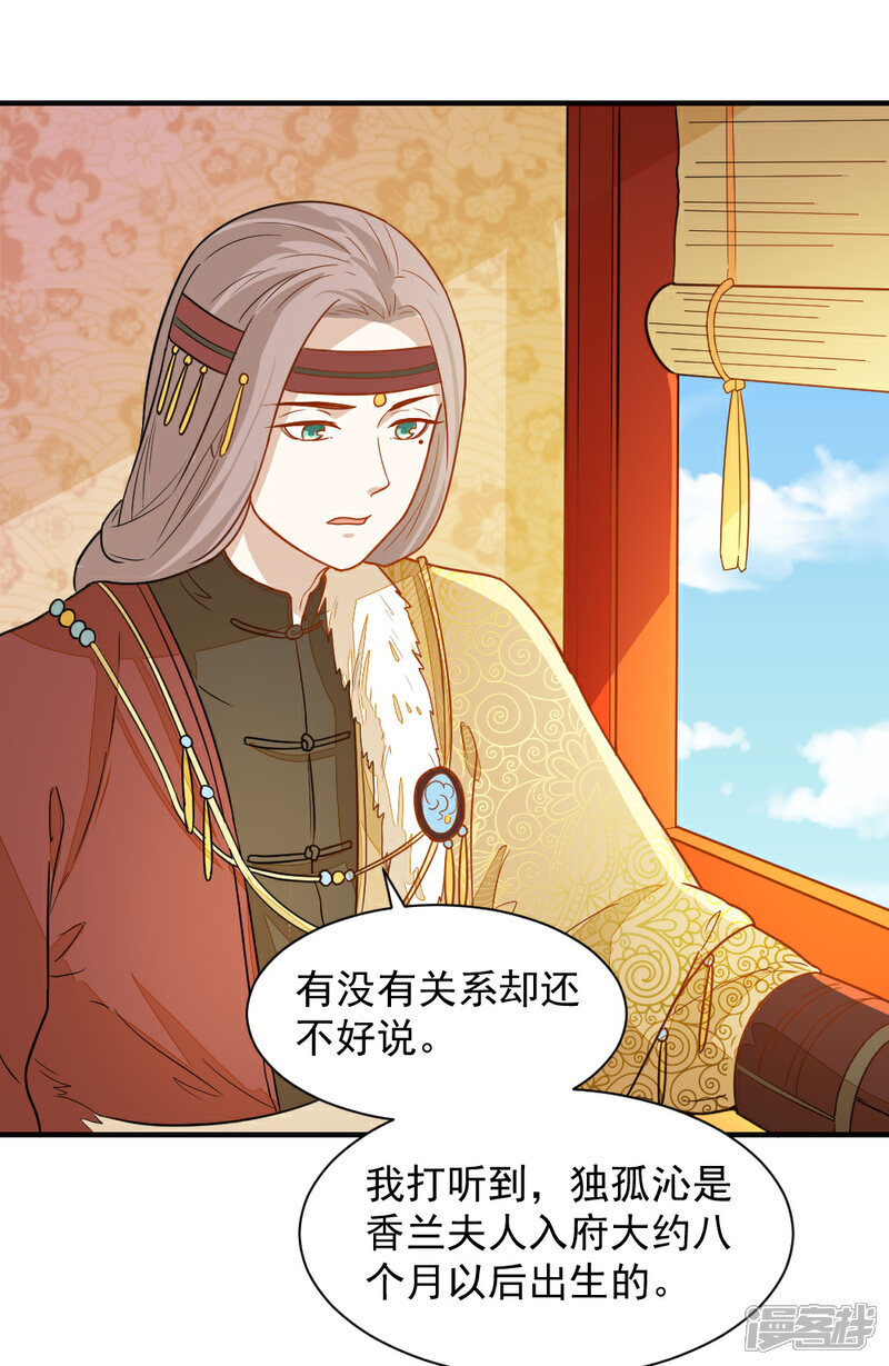 《重生帝女乱天下》第45话 独孤沁身份 第24页