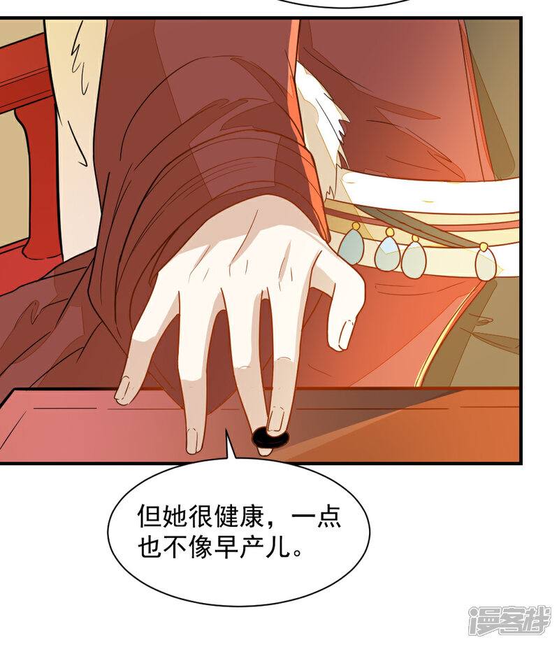 《重生帝女乱天下》第45话 独孤沁身份 第25页