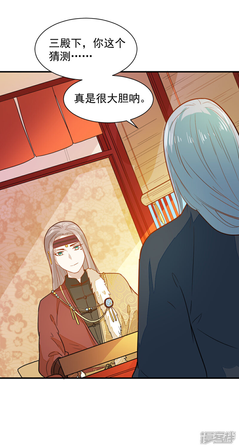 《重生帝女乱天下》第45话 独孤沁身份 第27页