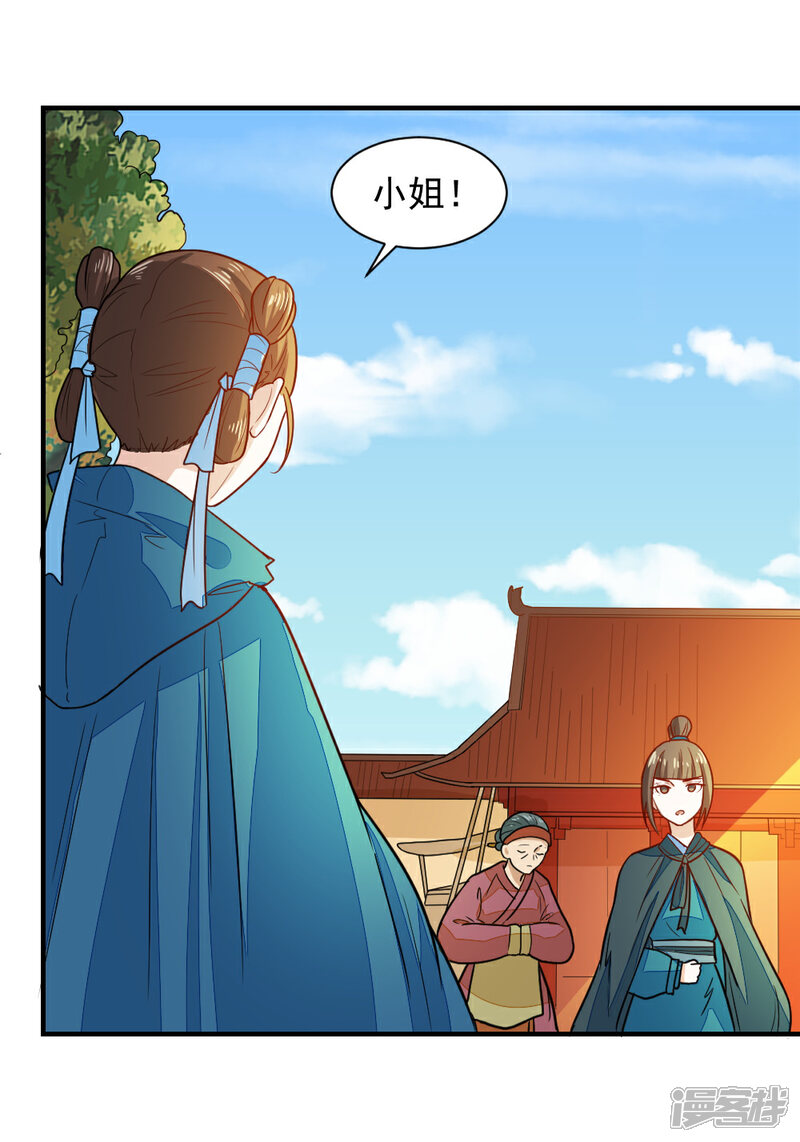 《重生帝女乱天下》第45话 独孤沁身份 第29页