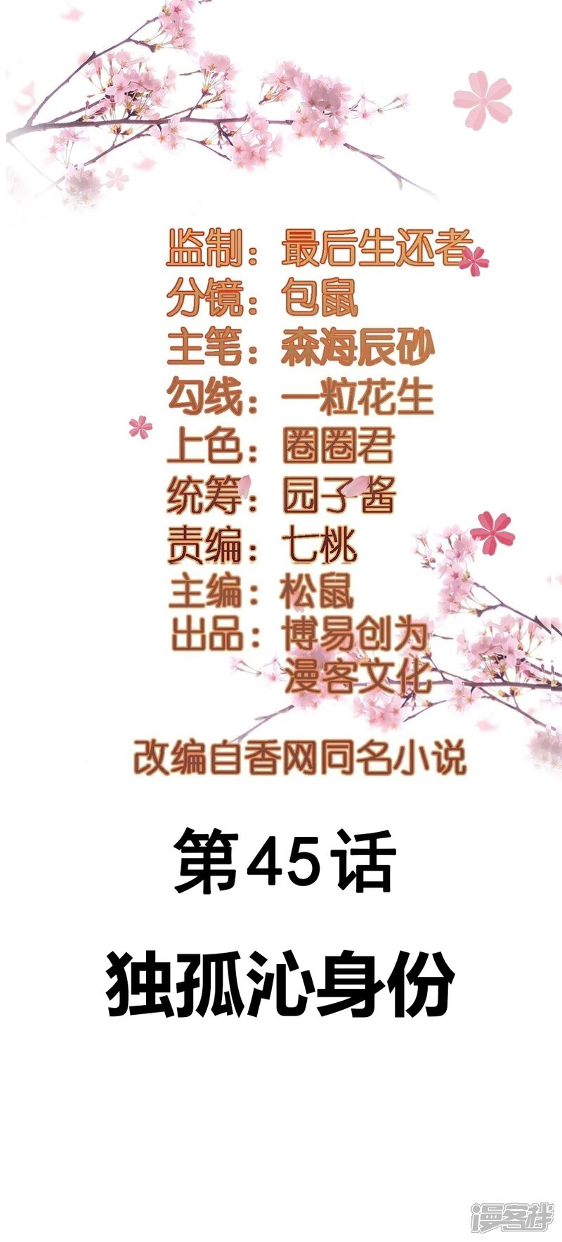 《重生帝女乱天下》第45话 独孤沁身份 第2页