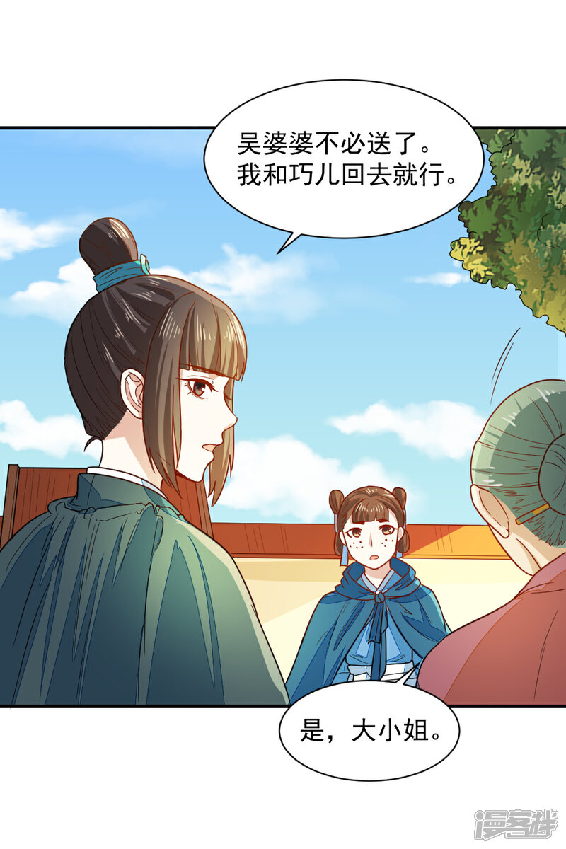 《重生帝女乱天下》第45话 独孤沁身份 第30页
