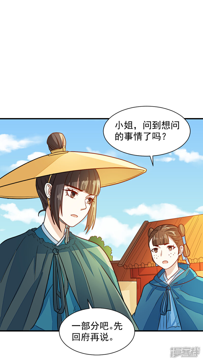 《重生帝女乱天下》第45话 独孤沁身份 第32页