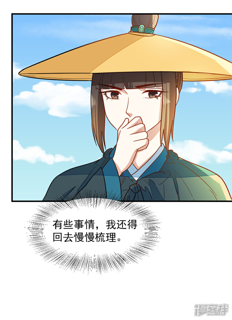 《重生帝女乱天下》第45话 独孤沁身份 第33页