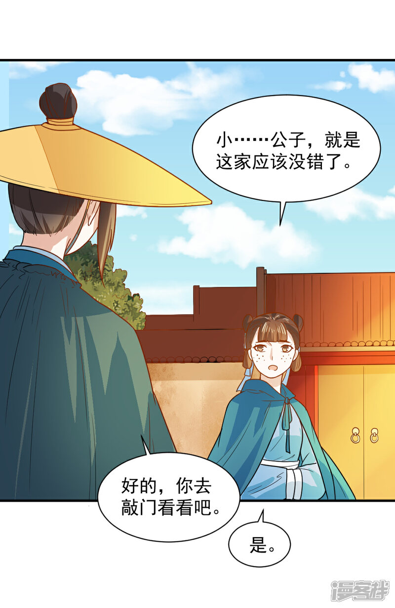 《重生帝女乱天下》第45话 独孤沁身份 第4页
