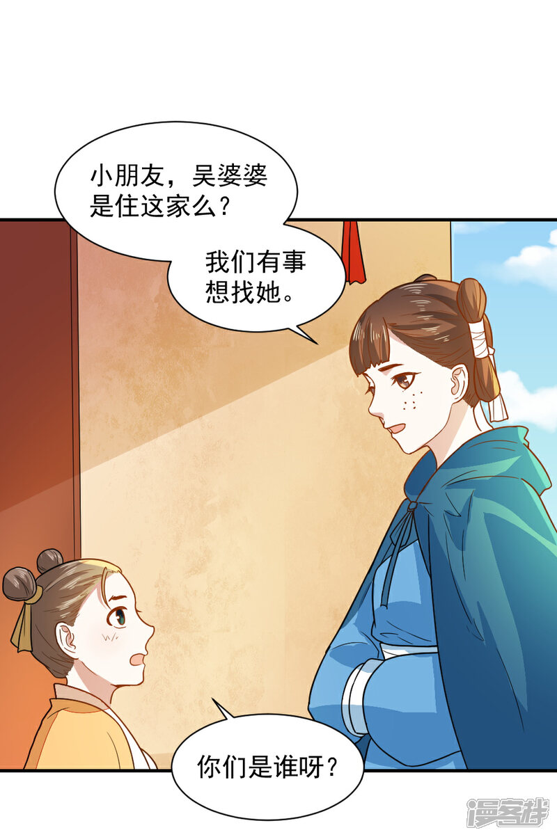 《重生帝女乱天下》第45话 独孤沁身份 第7页