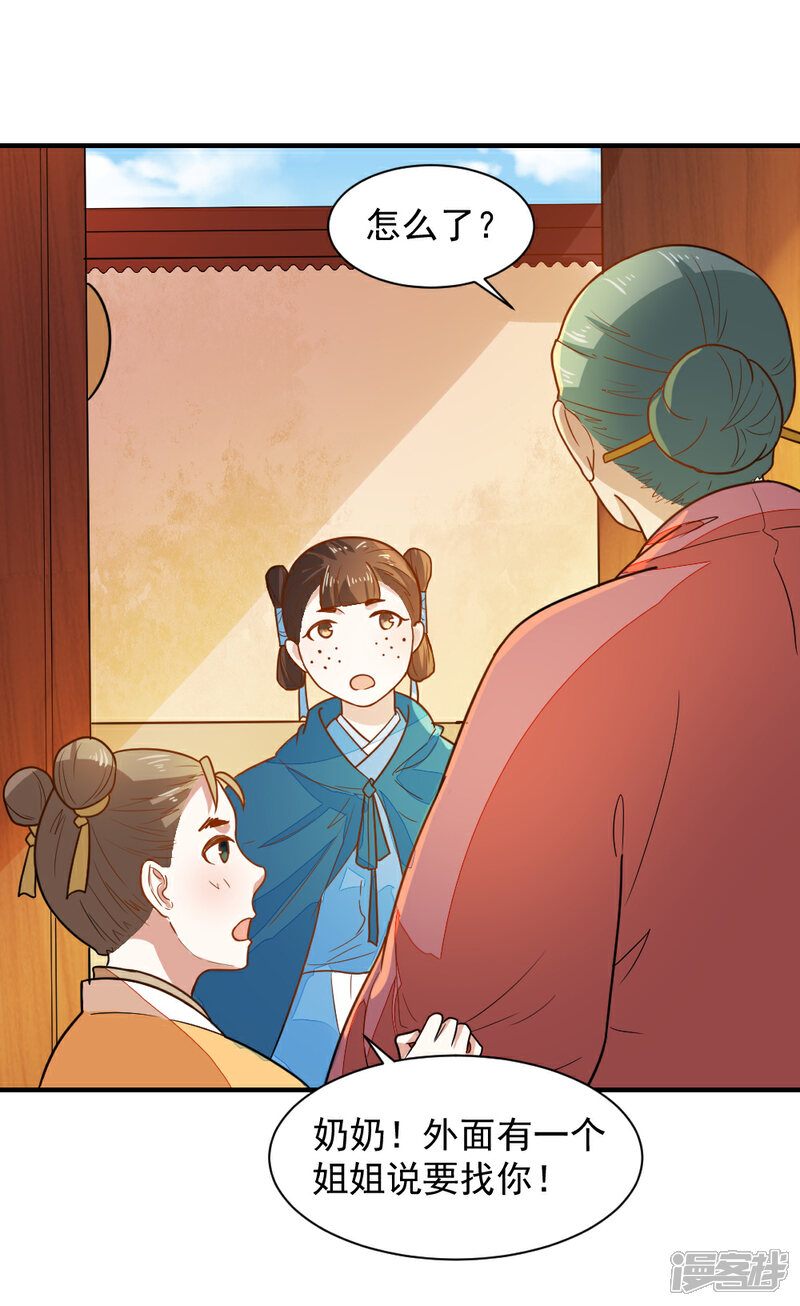 《重生帝女乱天下》第45话 独孤沁身份 第8页