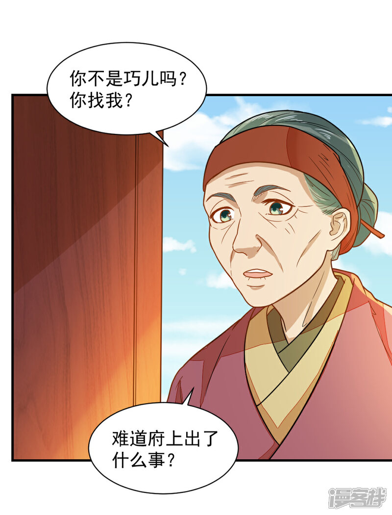 《重生帝女乱天下》第45话 独孤沁身份 第9页