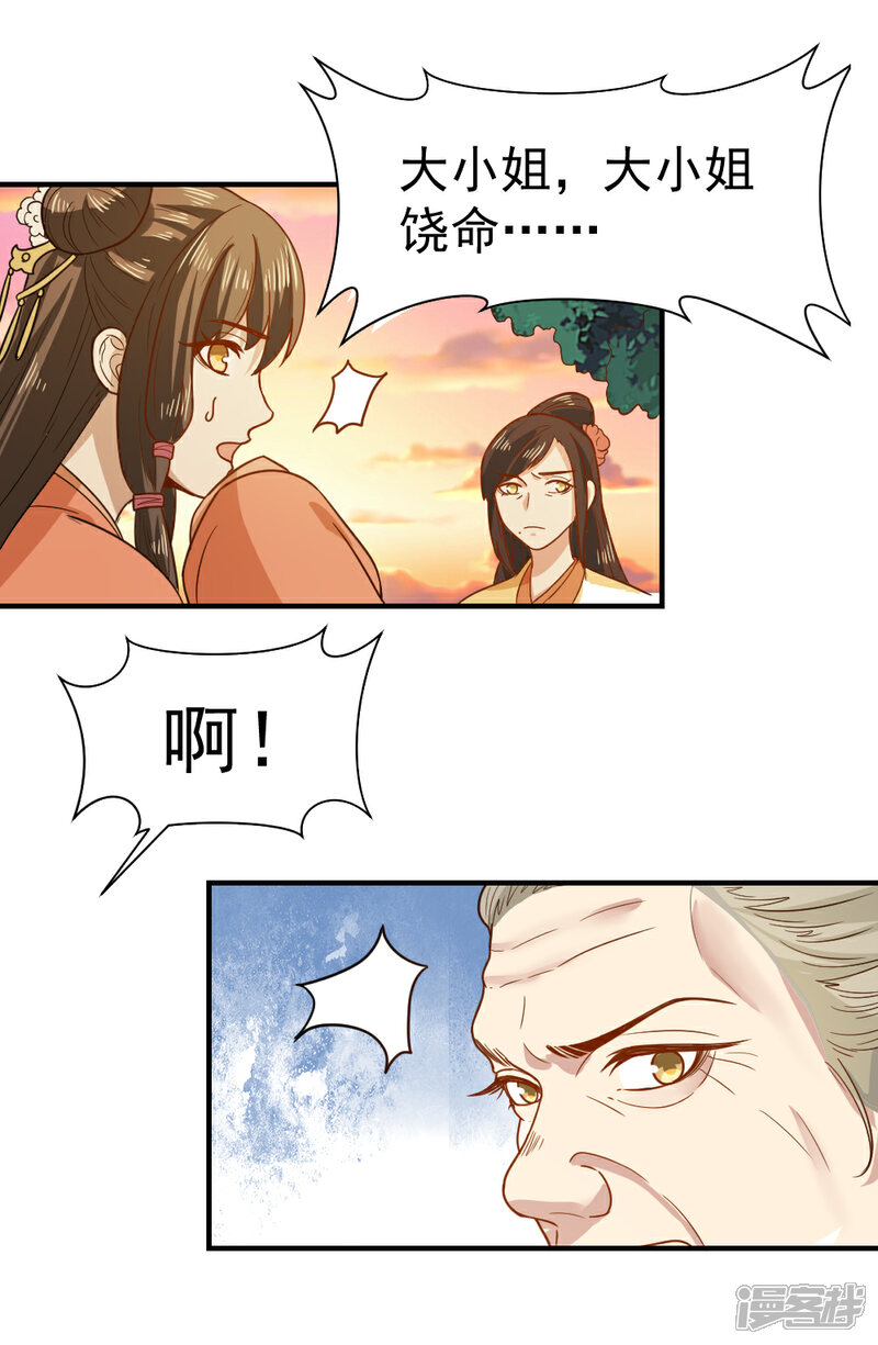 《重生帝女乱天下》第46话 打脸表妹和奶奶 第11页
