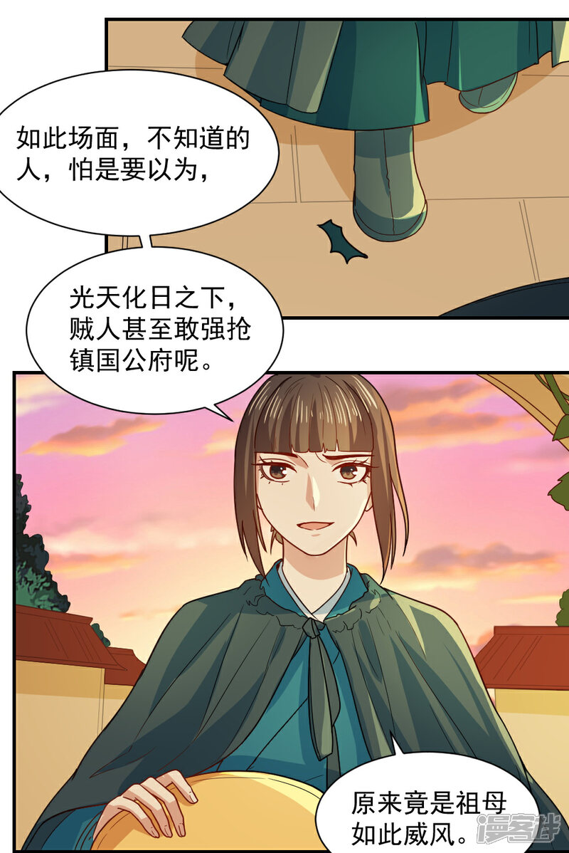 《重生帝女乱天下》第46话 打脸表妹和奶奶 第13页