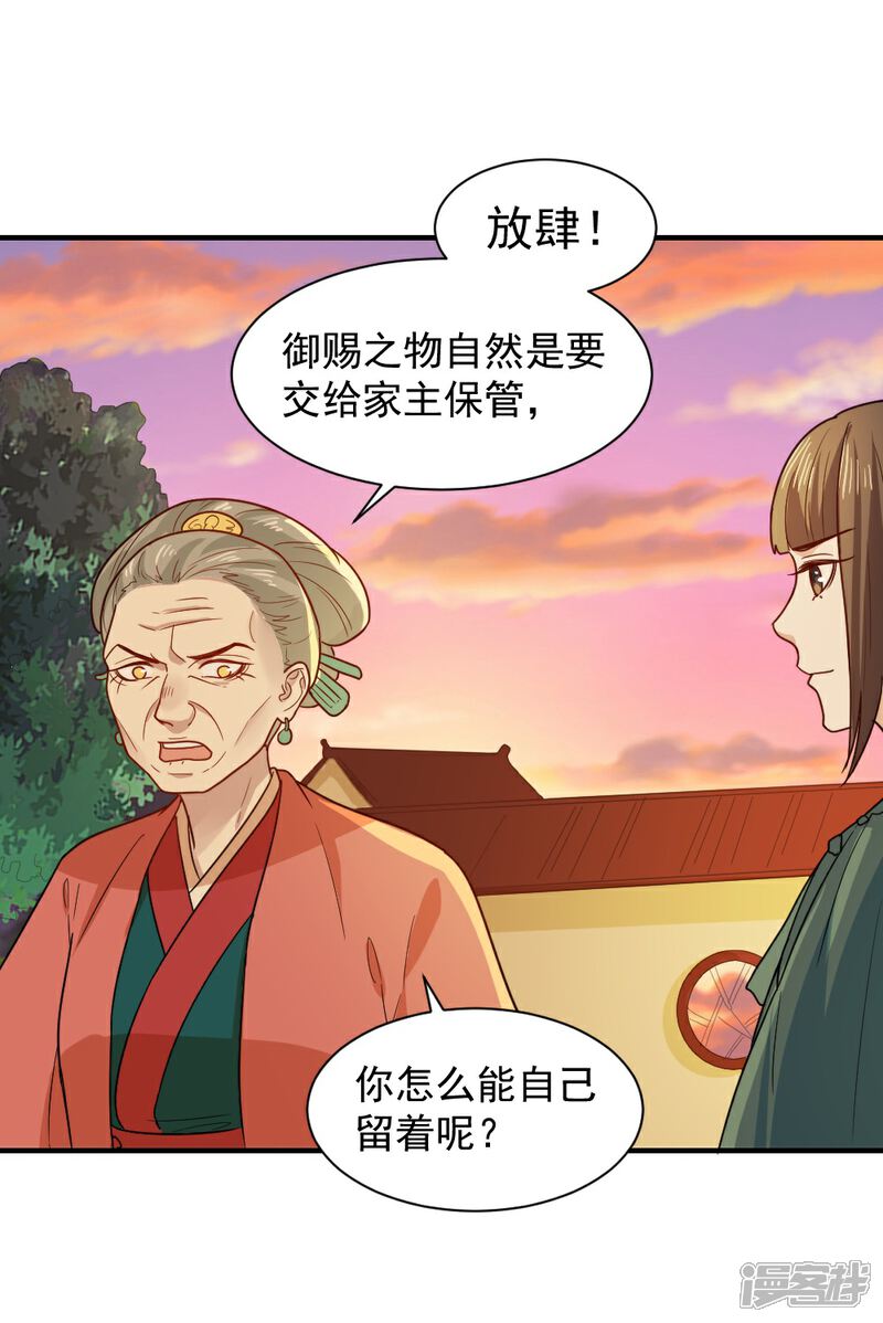《重生帝女乱天下》第46话 打脸表妹和奶奶 第14页