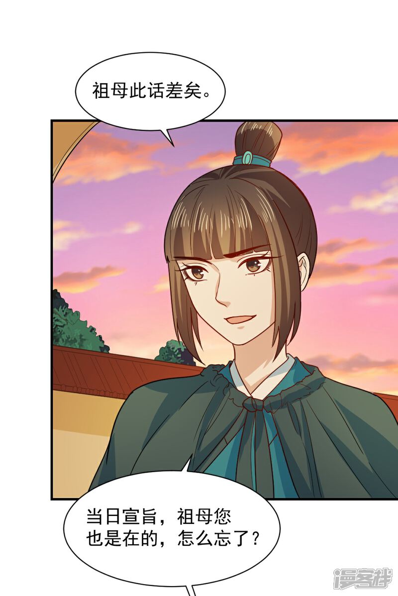 《重生帝女乱天下》第46话 打脸表妹和奶奶 第15页