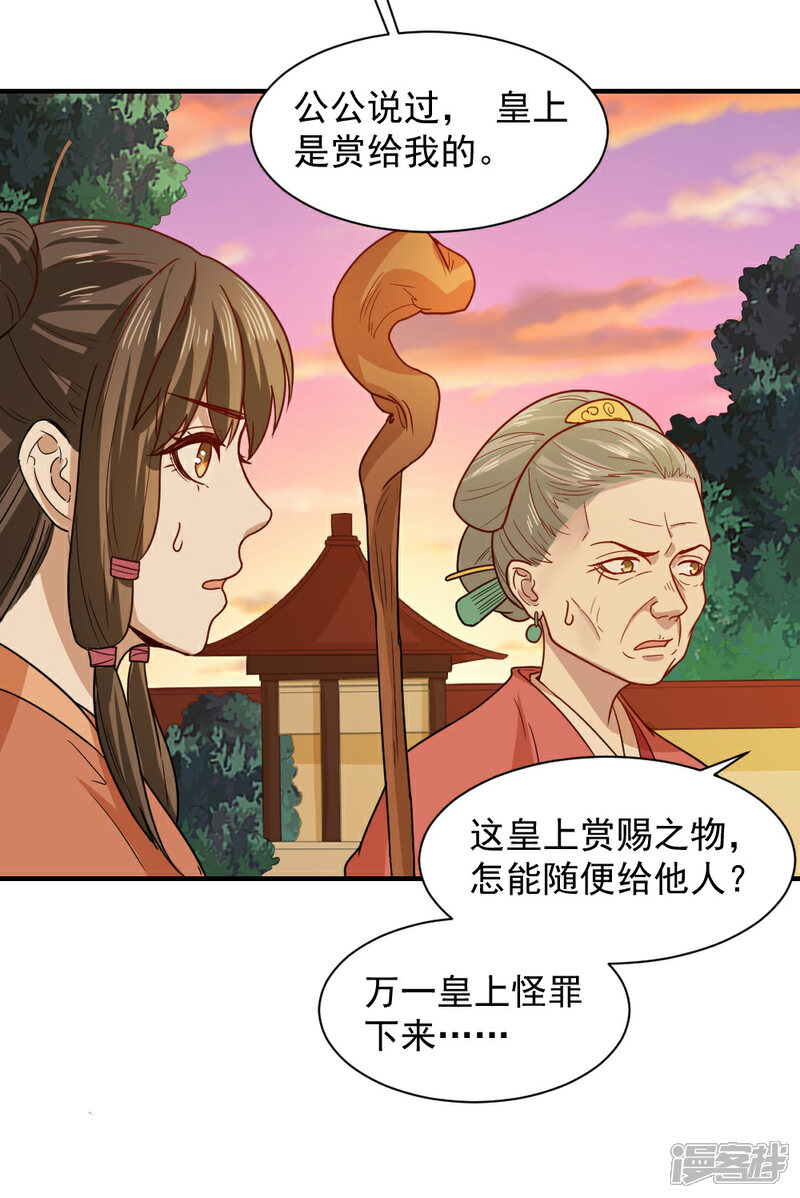 《重生帝女乱天下》第46话 打脸表妹和奶奶 第16页