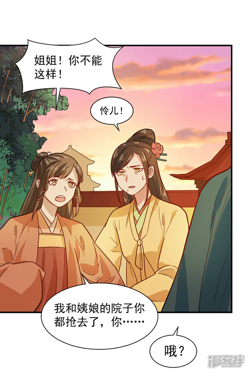 《重生帝女乱天下》第46话 打脸表妹和奶奶 第17页