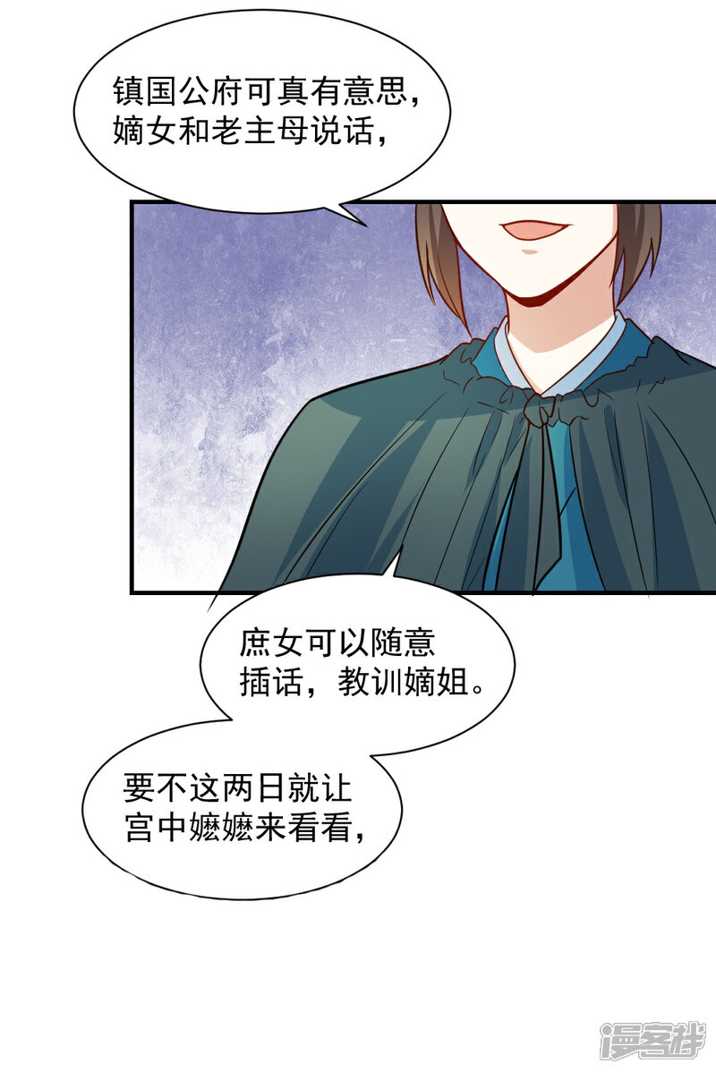 《重生帝女乱天下》第46话 打脸表妹和奶奶 第18页