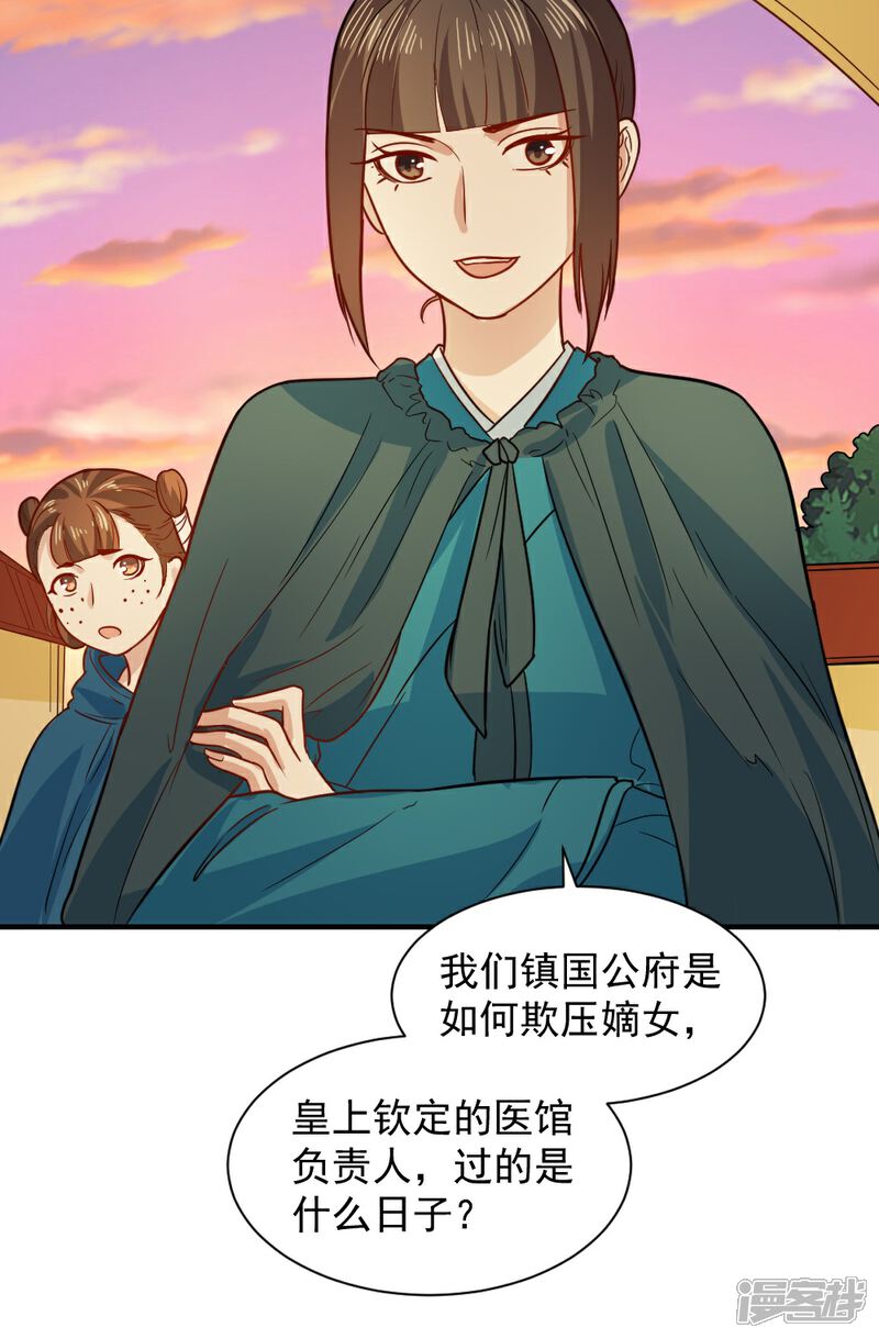 《重生帝女乱天下》第46话 打脸表妹和奶奶 第19页