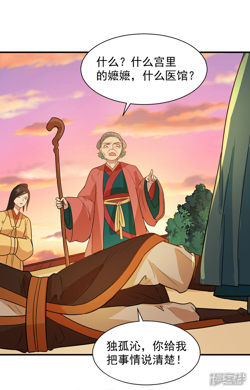 《重生帝女乱天下》第46话 打脸表妹和奶奶 第20页