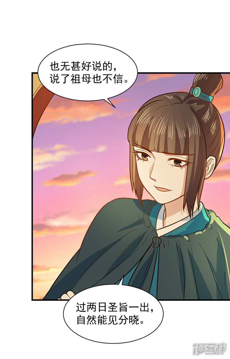 《重生帝女乱天下》第46话 打脸表妹和奶奶 第21页