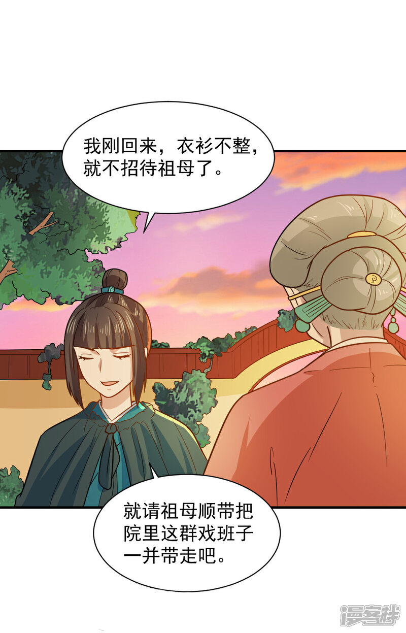 《重生帝女乱天下》第46话 打脸表妹和奶奶 第22页