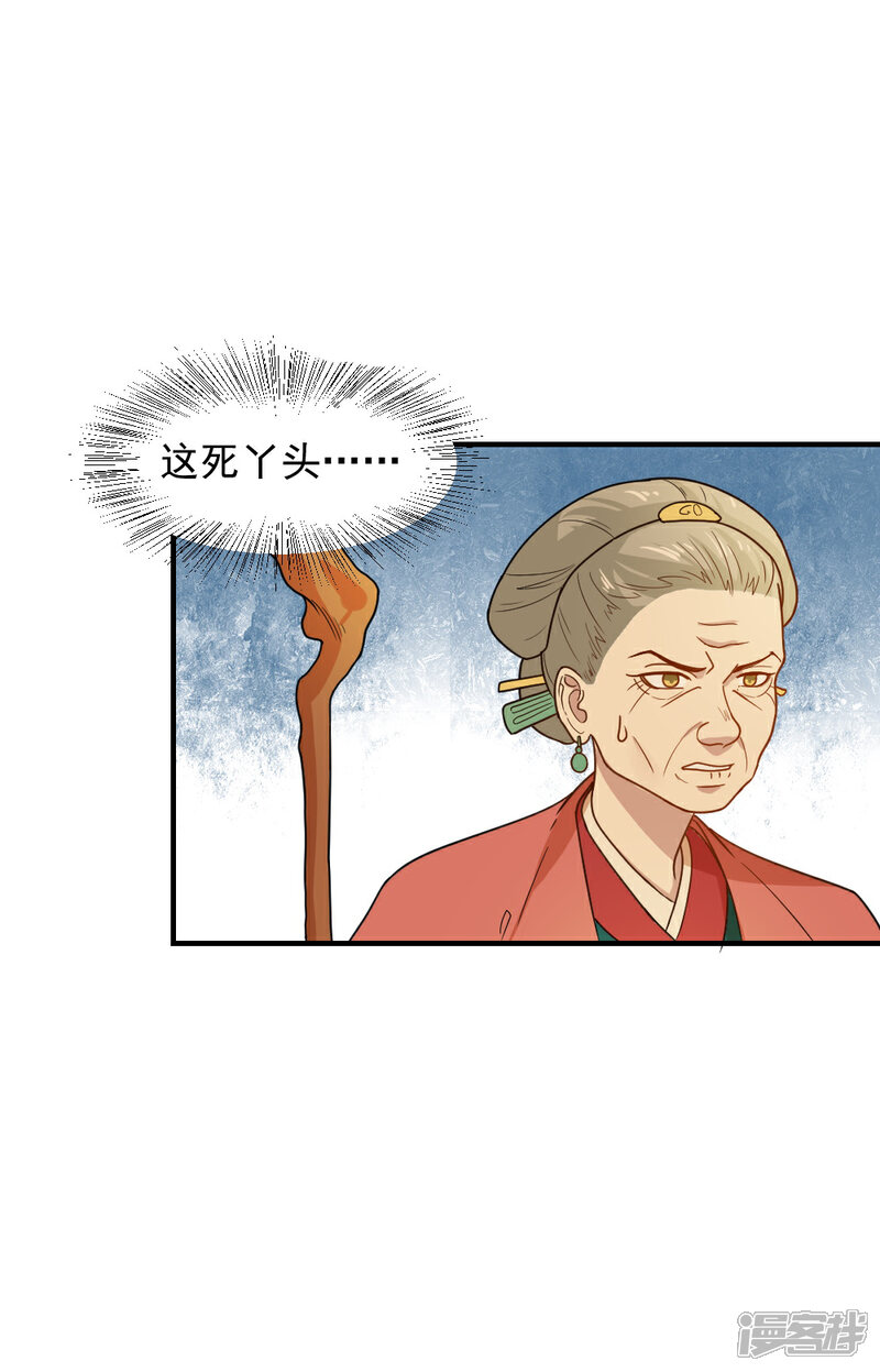 《重生帝女乱天下》第46话 打脸表妹和奶奶 第23页