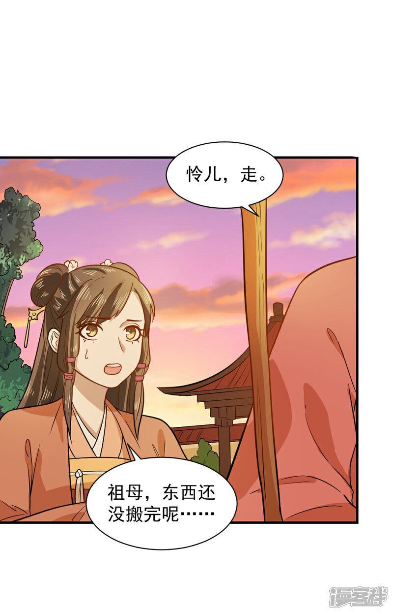 《重生帝女乱天下》第46话 打脸表妹和奶奶 第24页