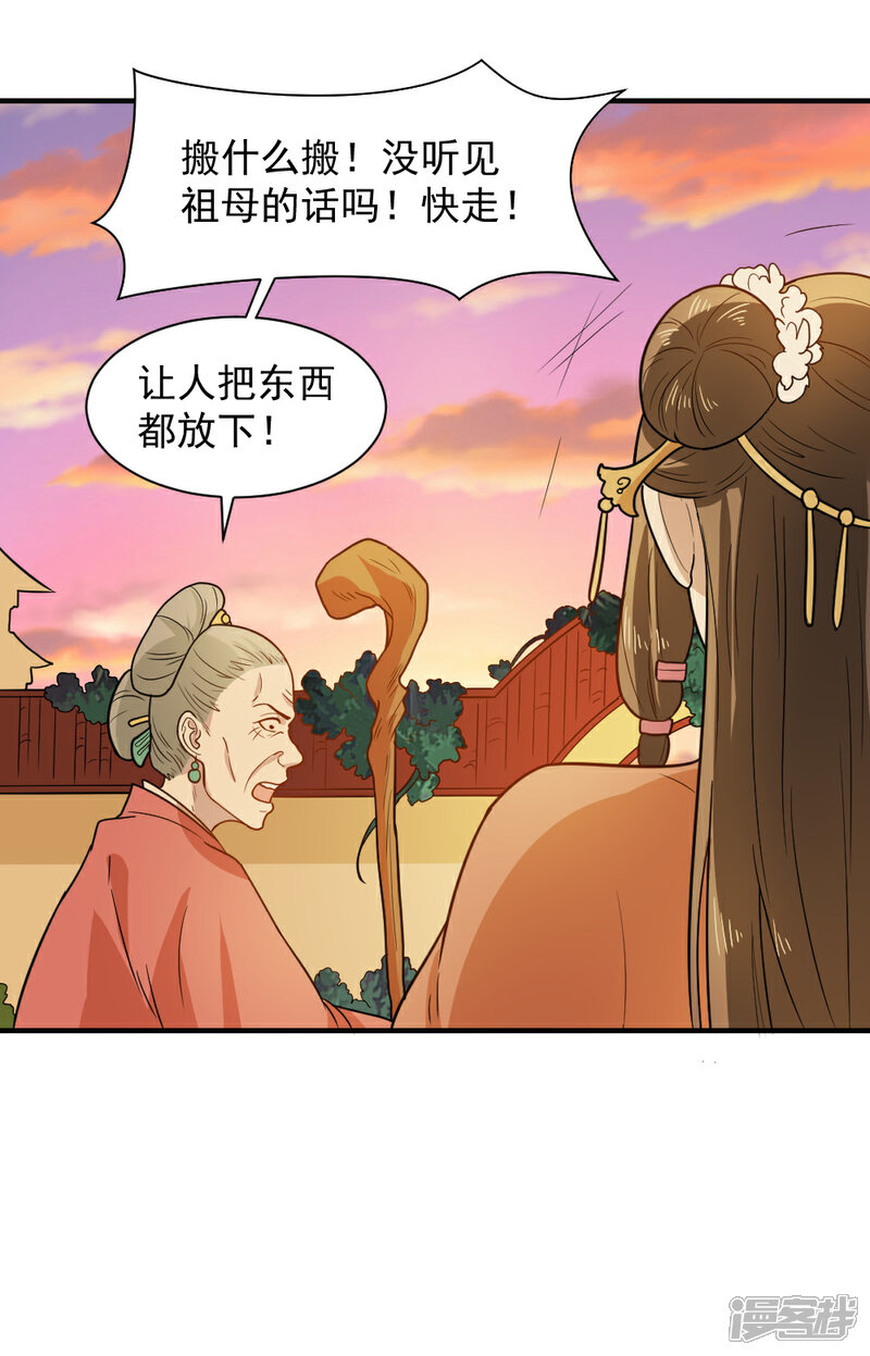 《重生帝女乱天下》第46话 打脸表妹和奶奶 第25页