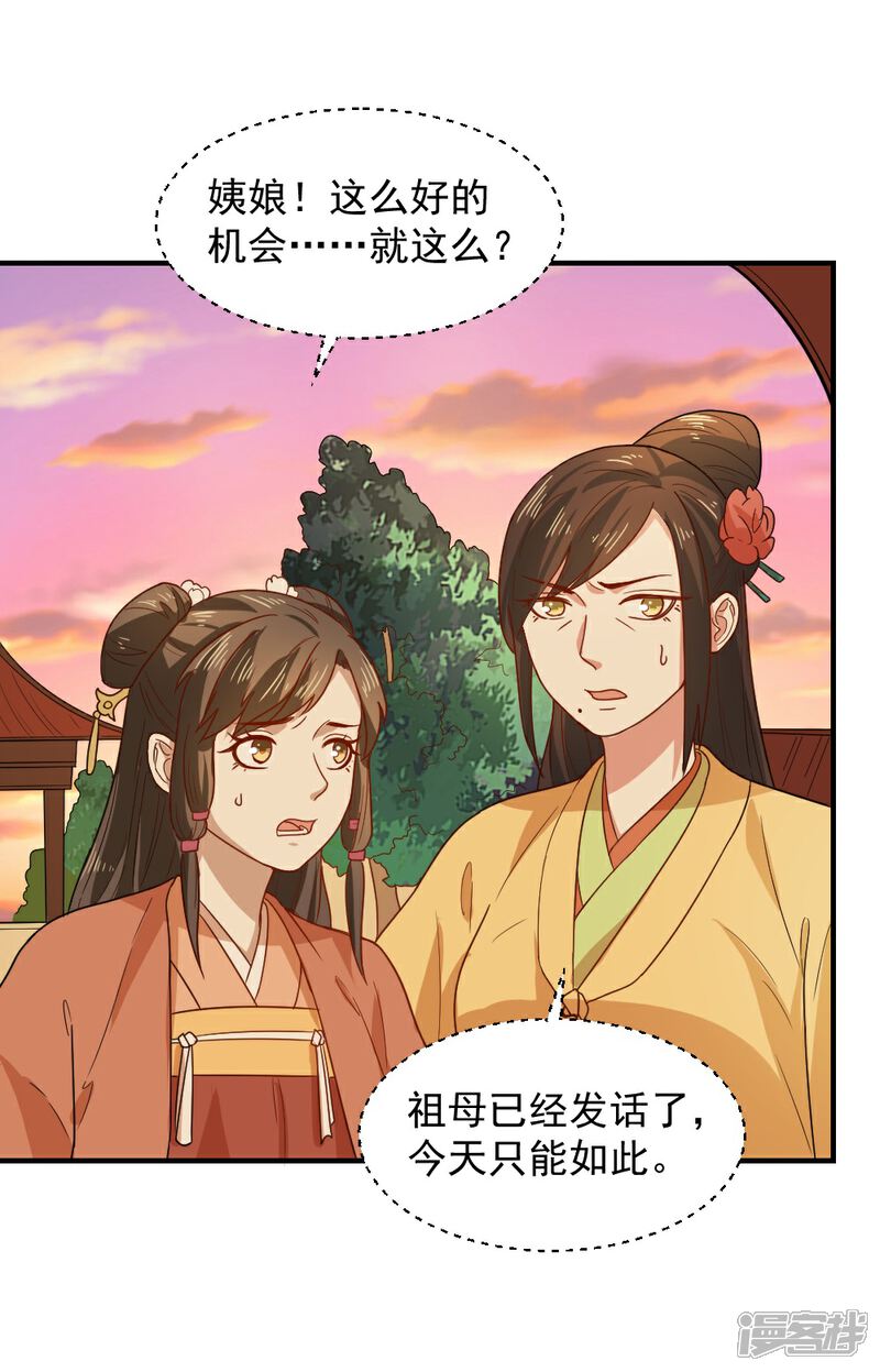 《重生帝女乱天下》第46话 打脸表妹和奶奶 第26页