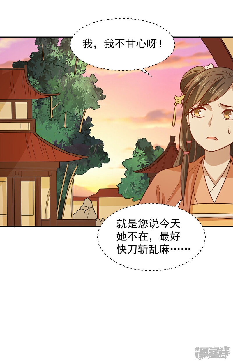 《重生帝女乱天下》第46话 打脸表妹和奶奶 第27页