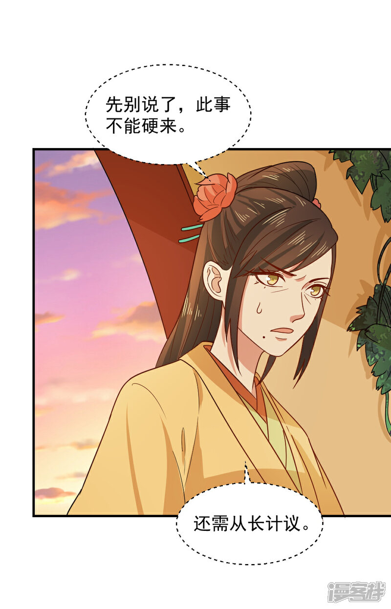 《重生帝女乱天下》第46话 打脸表妹和奶奶 第28页