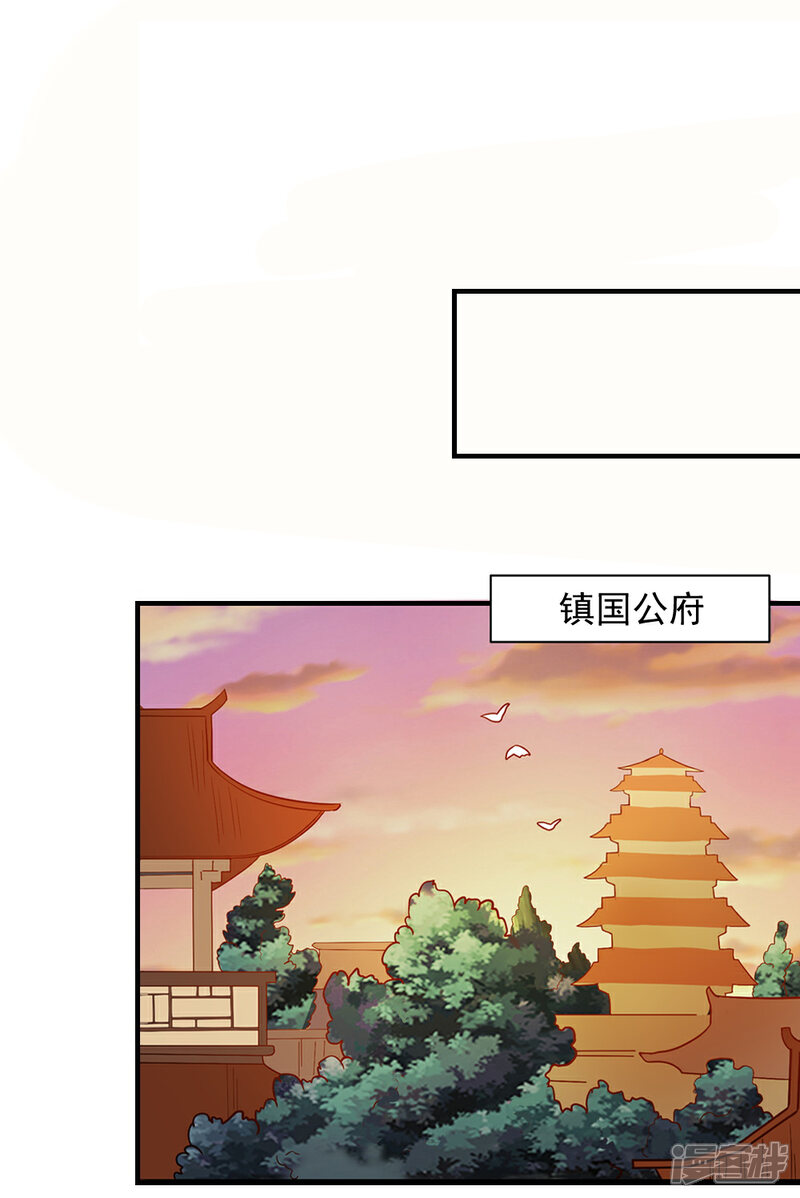 《重生帝女乱天下》第46话 打脸表妹和奶奶 第2页