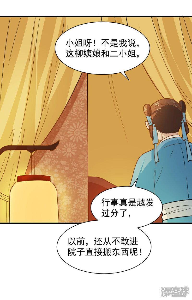 《重生帝女乱天下》第46话 打脸表妹和奶奶 第31页