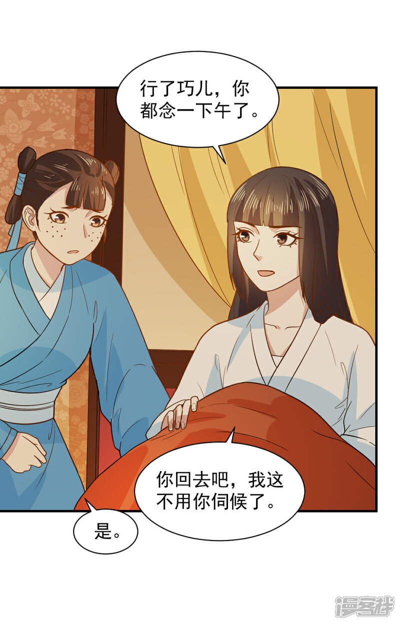 《重生帝女乱天下》第46话 打脸表妹和奶奶 第32页