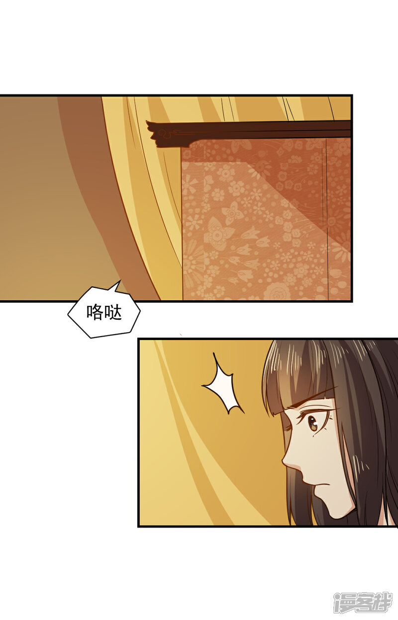 《重生帝女乱天下》第46话 打脸表妹和奶奶 第33页