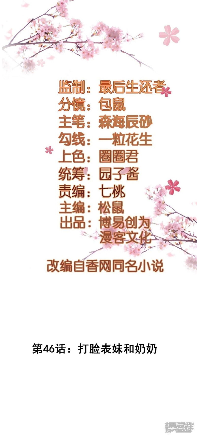 《重生帝女乱天下》第46话 打脸表妹和奶奶 第3页
