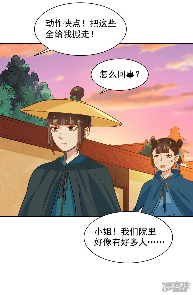 《重生帝女乱天下》第46话 打脸表妹和奶奶 第4页