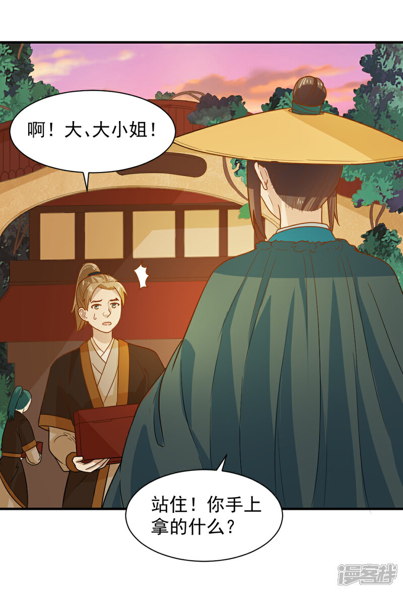 《重生帝女乱天下》第46话 打脸表妹和奶奶 第5页