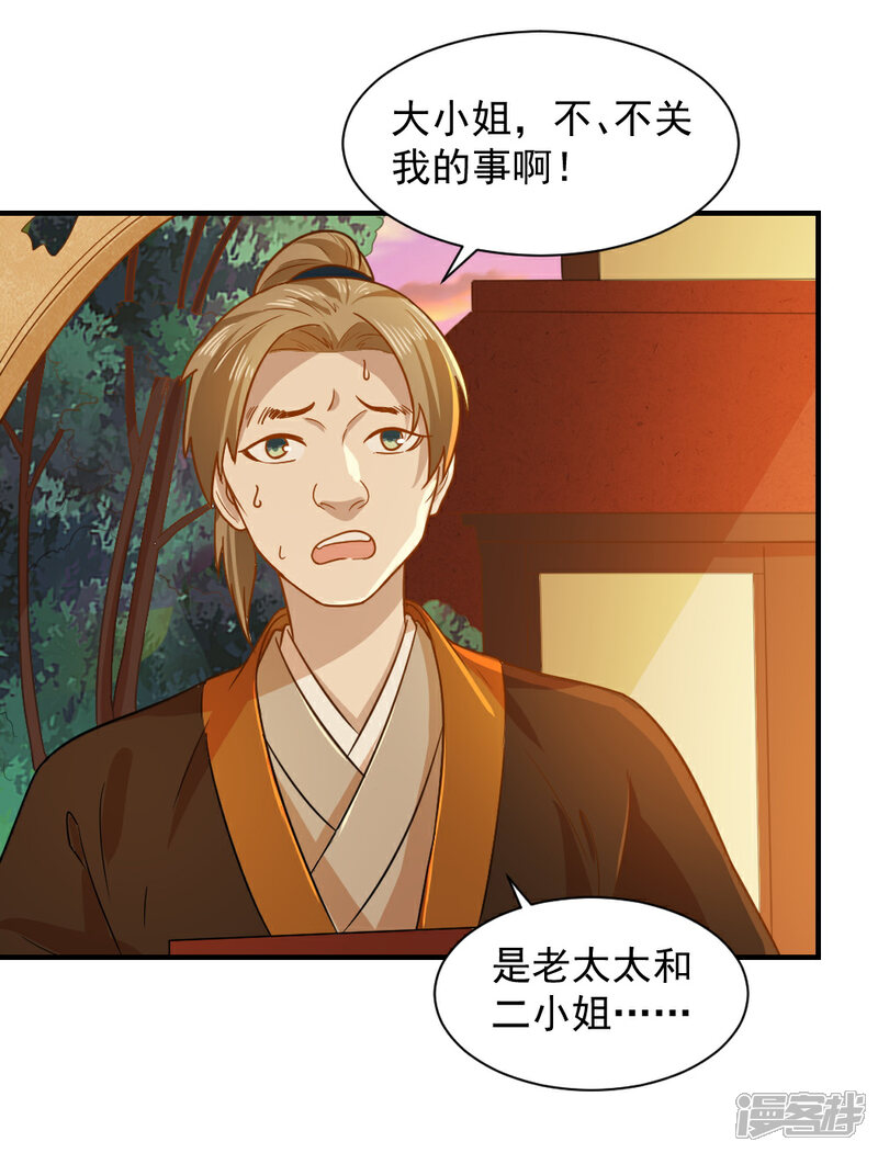 《重生帝女乱天下》第46话 打脸表妹和奶奶 第6页