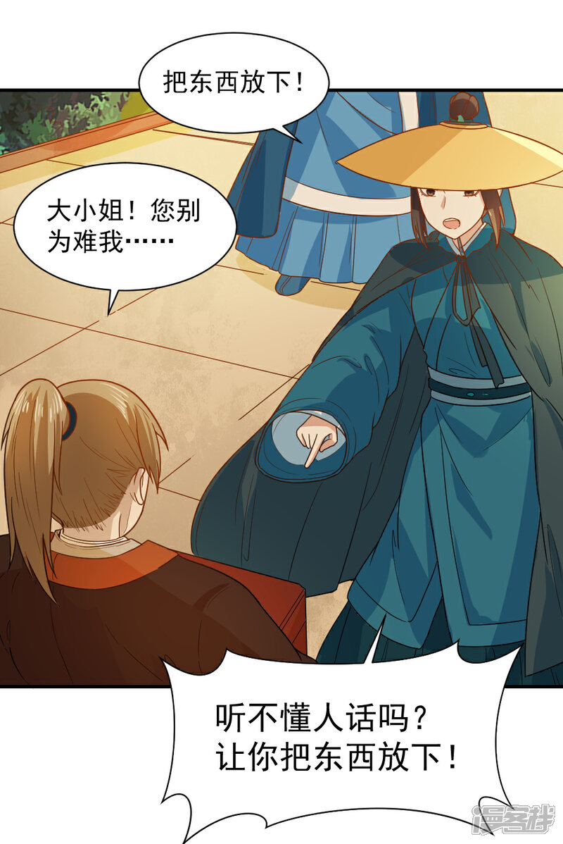 《重生帝女乱天下》第46话 打脸表妹和奶奶 第7页