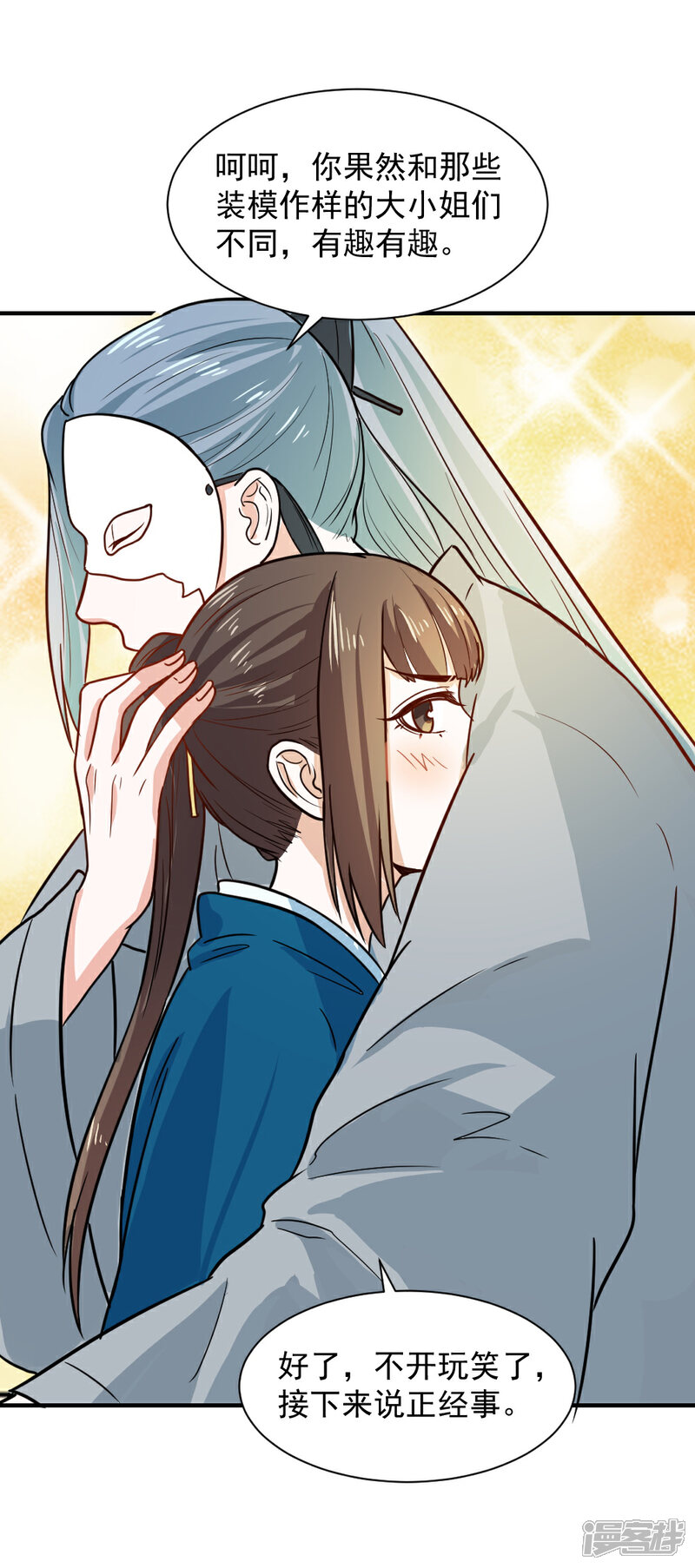 《重生帝女乱天下》第48话 你今晚留下 第11页