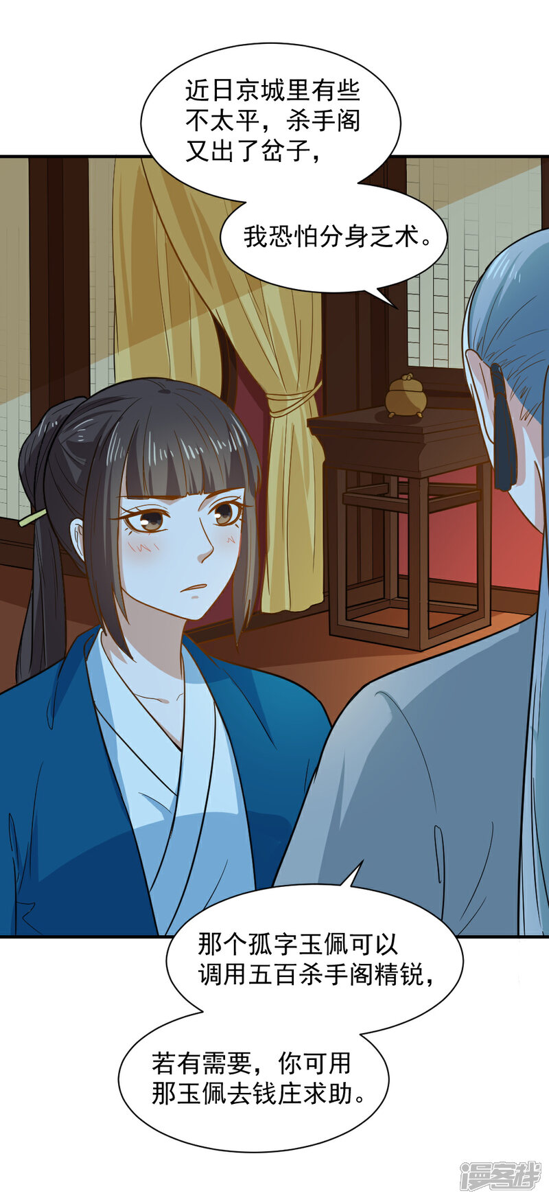 《重生帝女乱天下》第48话 你今晚留下 第12页