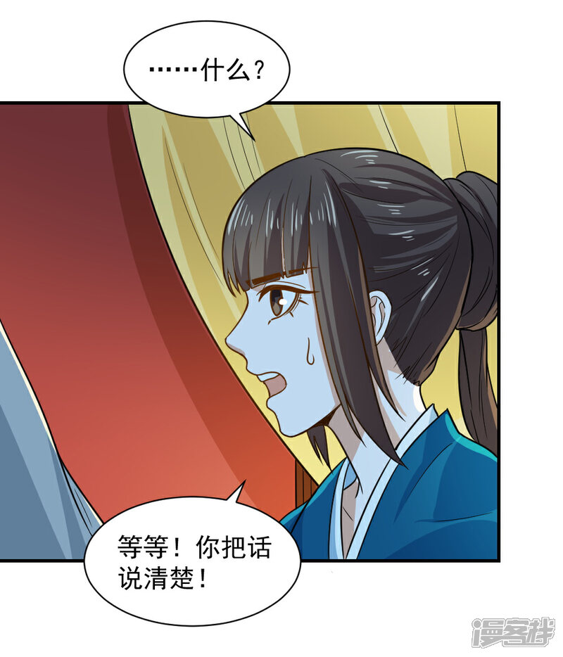 《重生帝女乱天下》第48话 你今晚留下 第14页