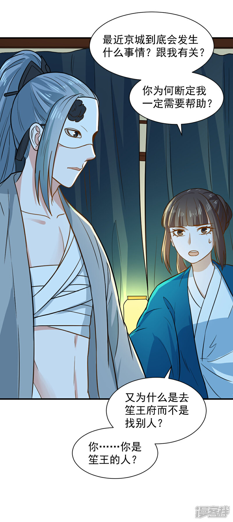 《重生帝女乱天下》第48话 你今晚留下 第15页