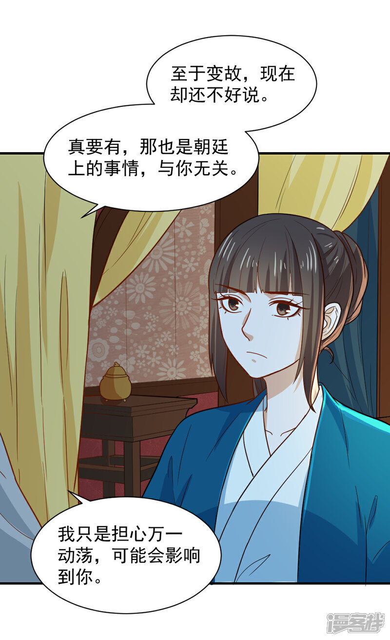 《重生帝女乱天下》第48话 你今晚留下 第17页