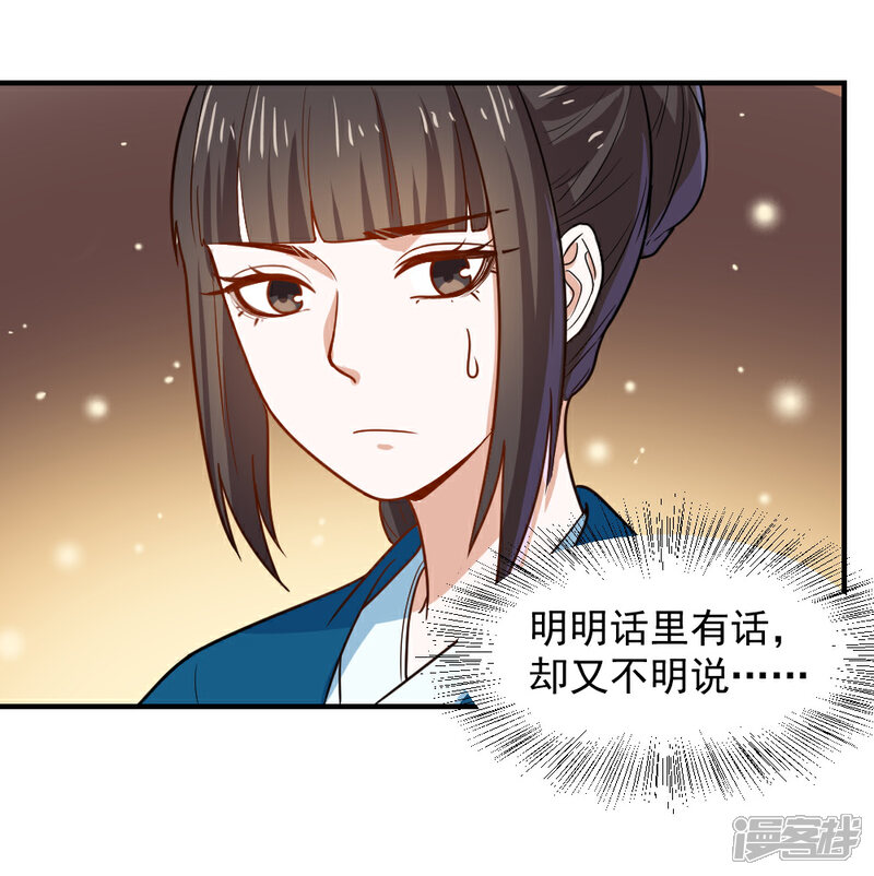 《重生帝女乱天下》第48话 你今晚留下 第18页