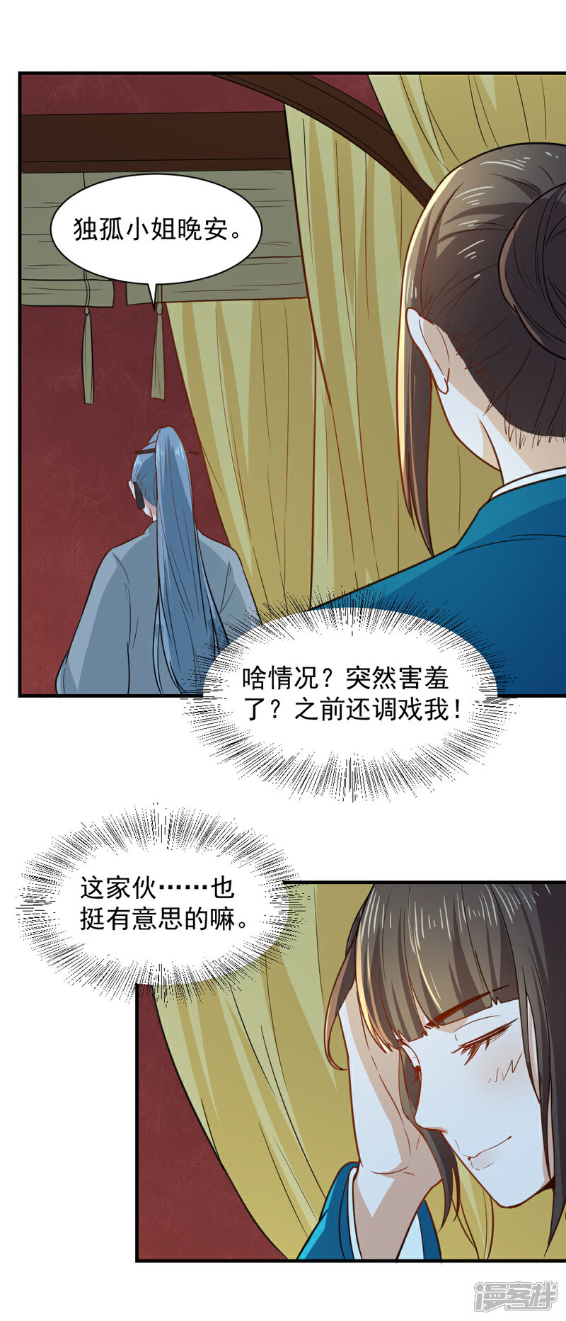 《重生帝女乱天下》第48话 你今晚留下 第20页